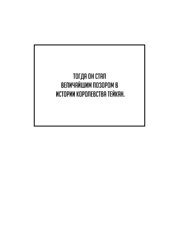 Манга Реинкарнация неудержимого короля - Глава 16 Страница 64