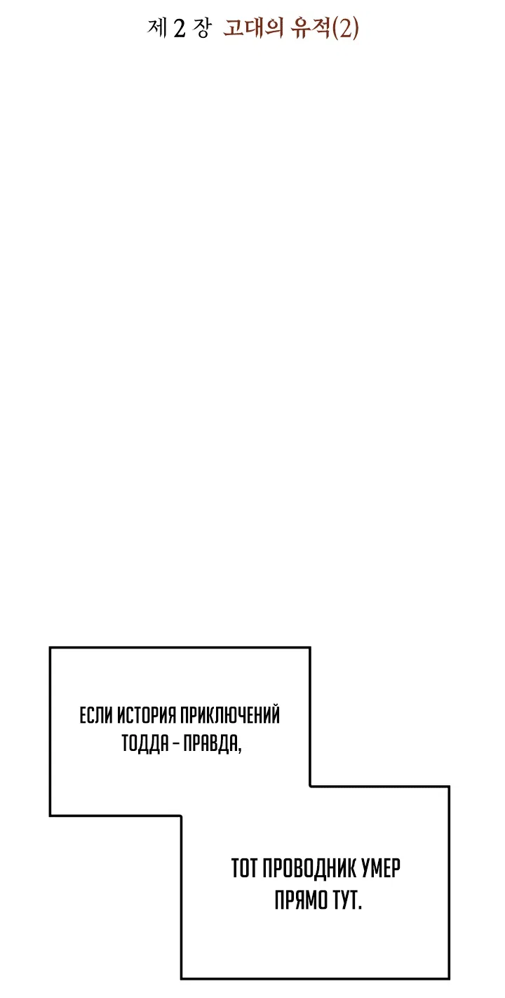 Манга Реинкарнация неудержимого короля - Глава 7 Страница 2