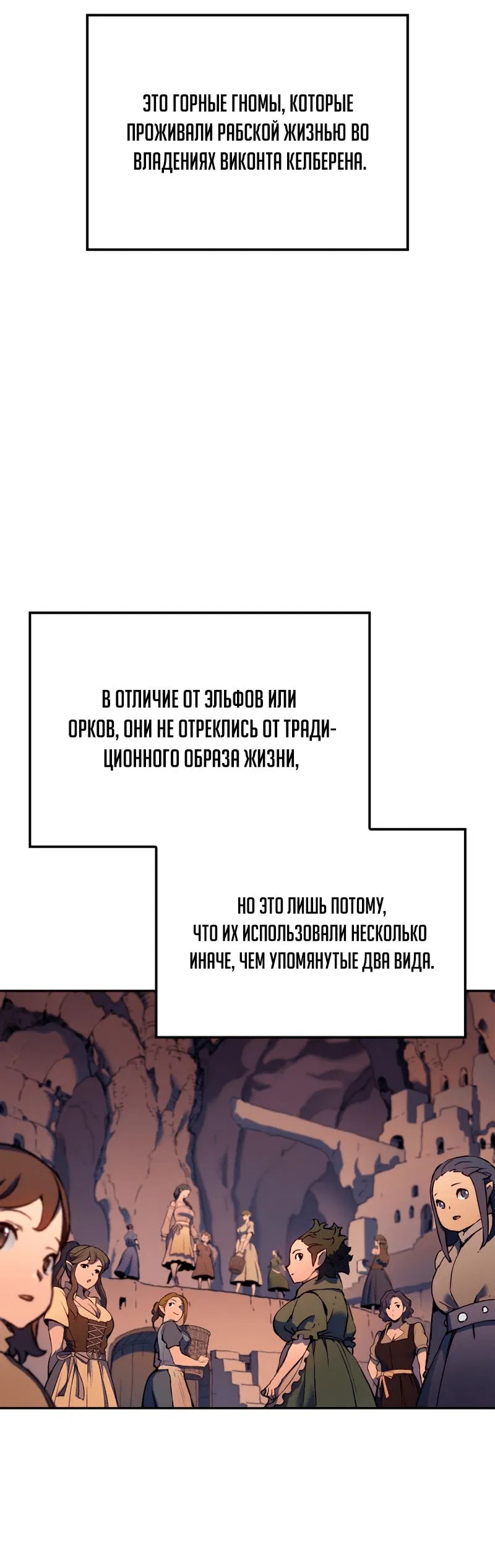 Манга Реинкарнация неудержимого короля - Глава 25 Страница 30