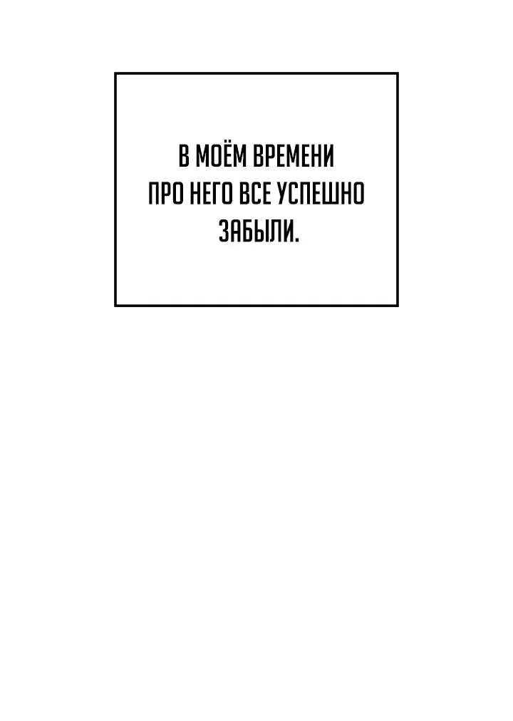 Манга Реинкарнация неудержимого короля - Глава 29 Страница 66