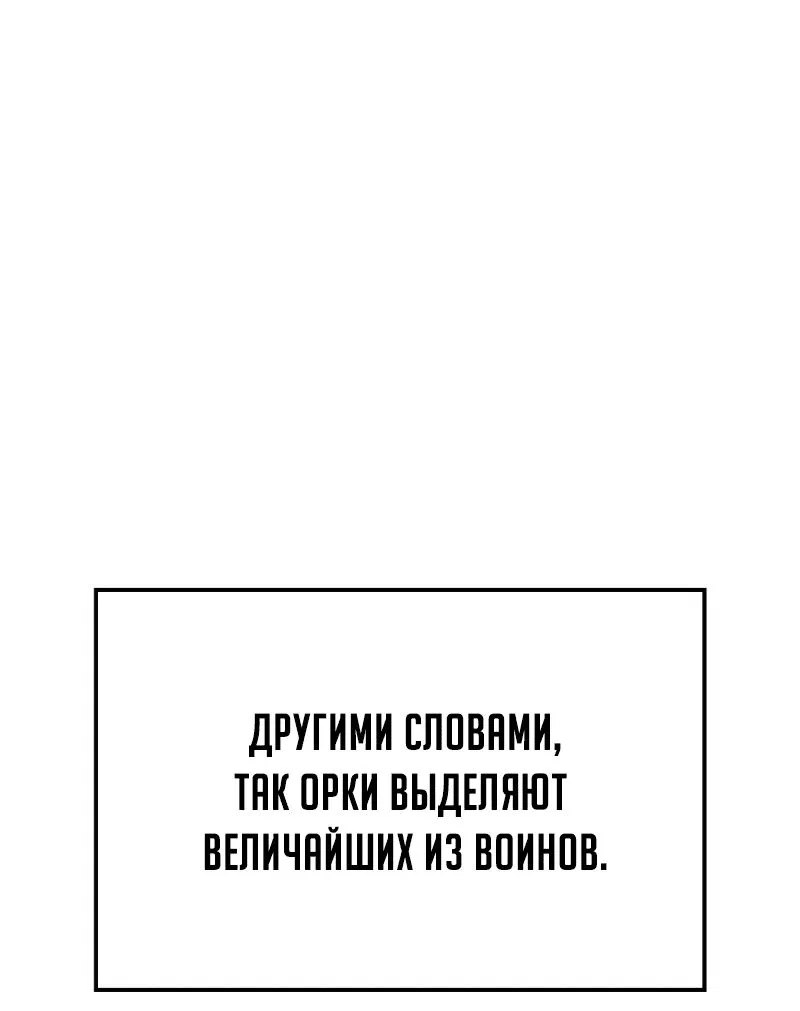 Манга Реинкарнация неудержимого короля - Глава 45 Страница 45