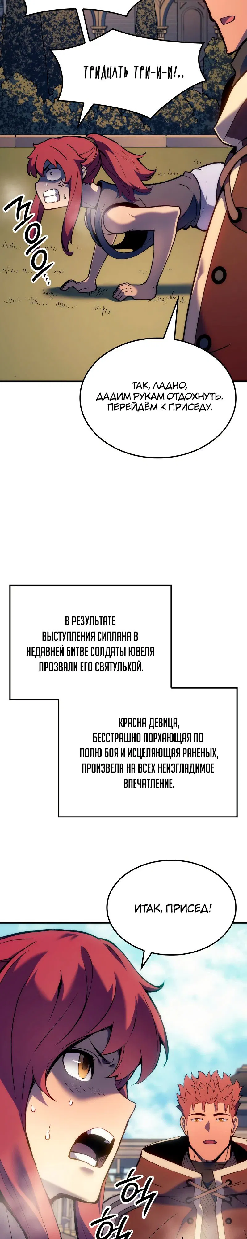 Манга Реинкарнация неудержимого короля - Глава 52 Страница 2