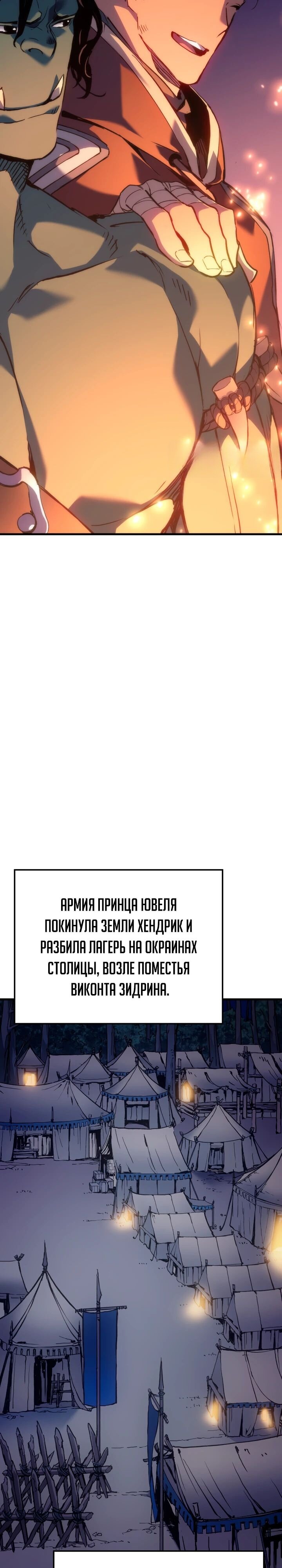 Манга Реинкарнация неудержимого короля - Глава 55 Страница 22