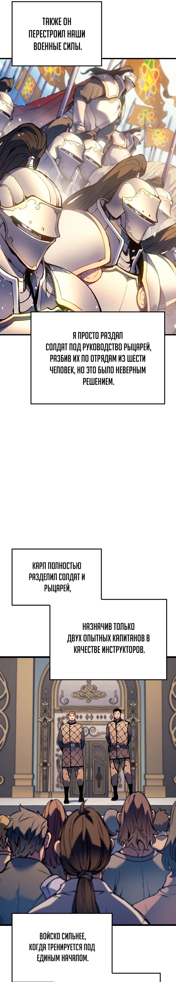 Манга Реинкарнация неудержимого короля - Глава 68 Страница 18