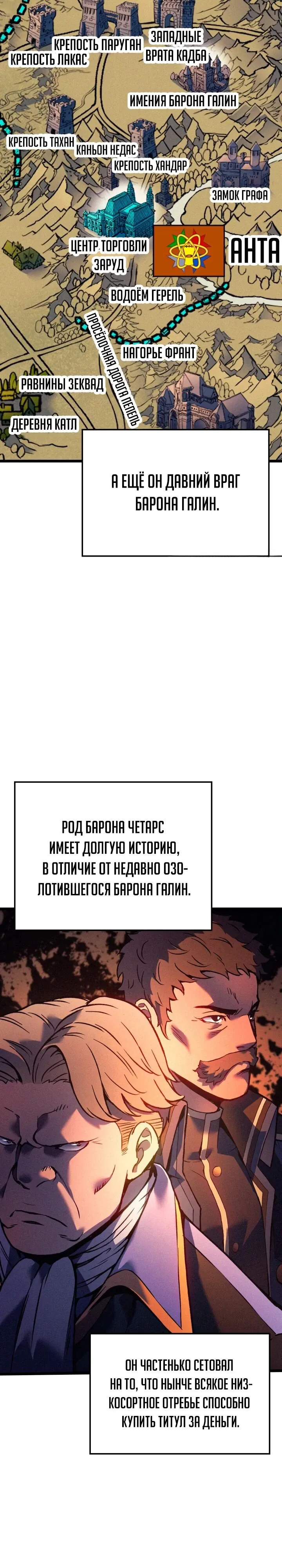 Манга Реинкарнация неудержимого короля - Глава 78 Страница 3