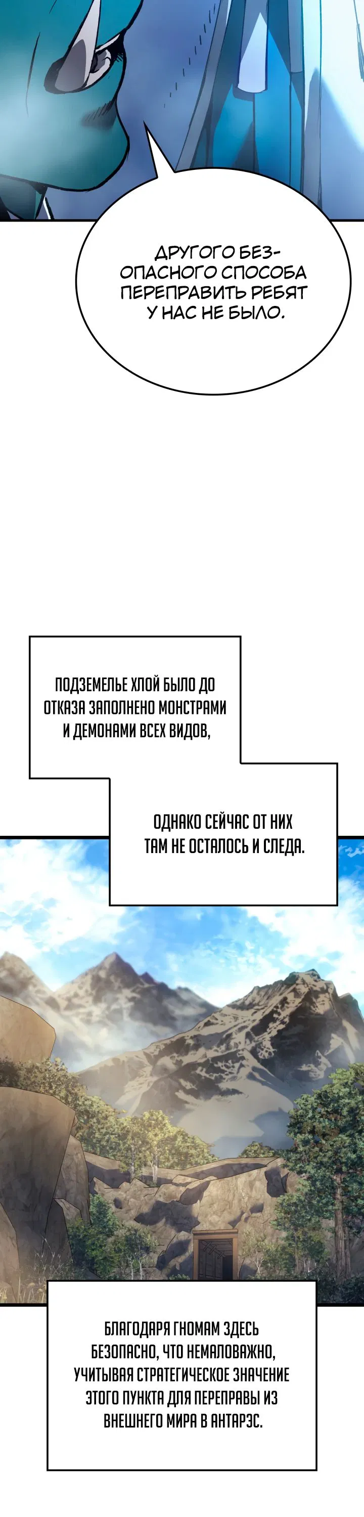 Манга Реинкарнация неудержимого короля - Глава 77 Страница 5