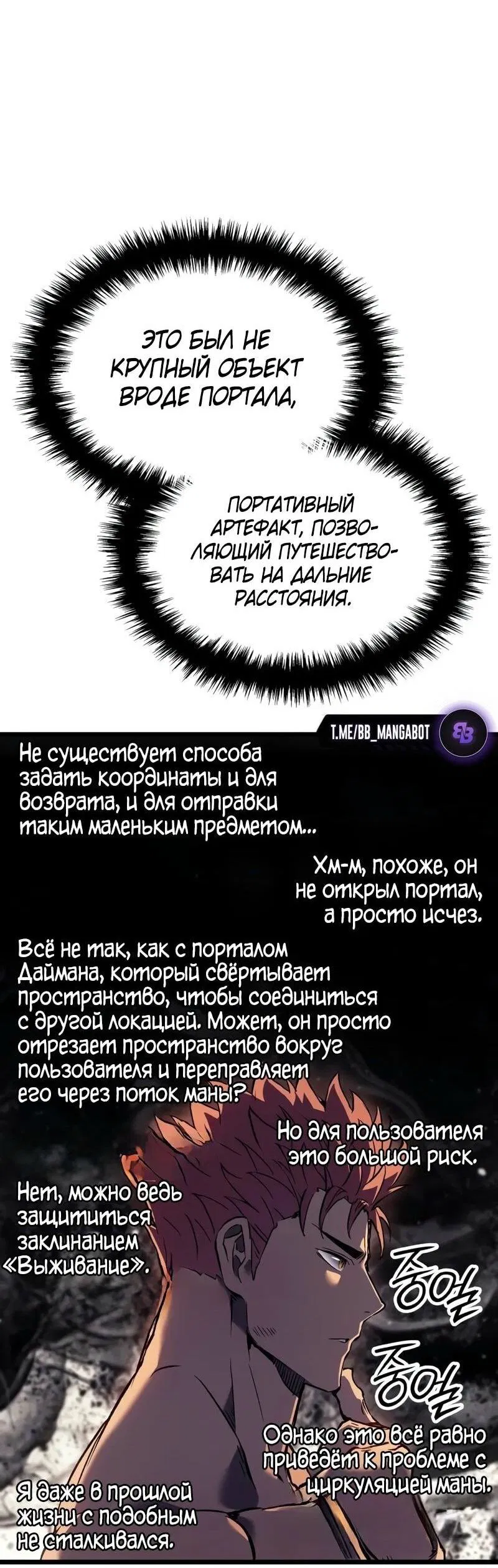 Манга Реинкарнация неудержимого короля - Глава 82 Страница 66