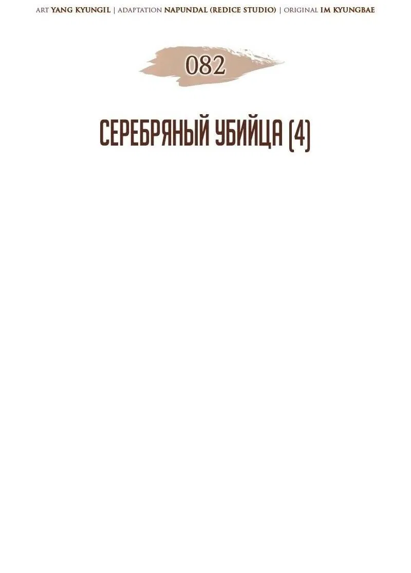 Манга Реинкарнация неудержимого короля - Глава 82 Страница 4