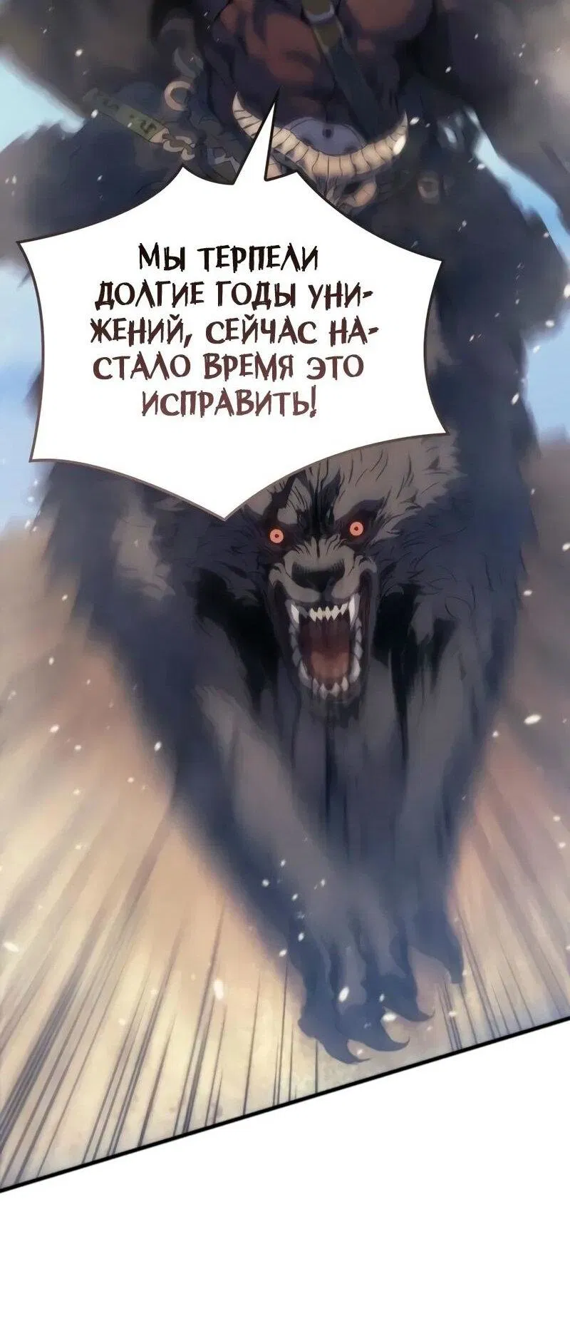 Манга Реинкарнация неудержимого короля - Глава 83 Страница 58