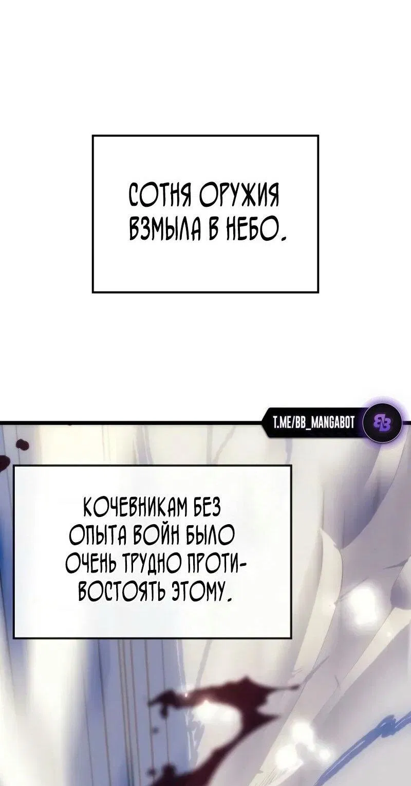 Манга Реинкарнация неудержимого короля - Глава 83 Страница 88