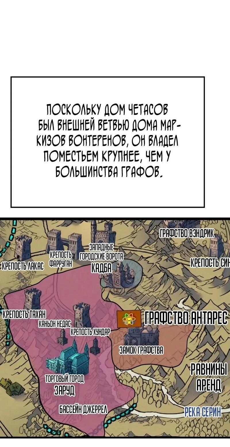 Манга Реинкарнация неудержимого короля - Глава 83 Страница 27