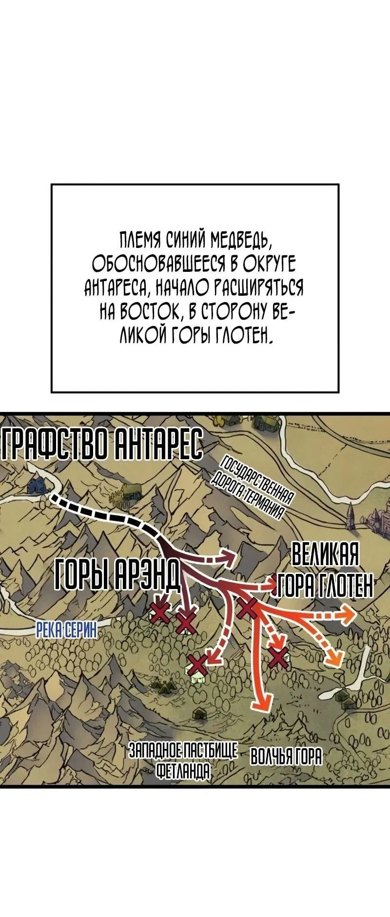 Манга Реинкарнация неудержимого короля - Глава 83 Страница 76