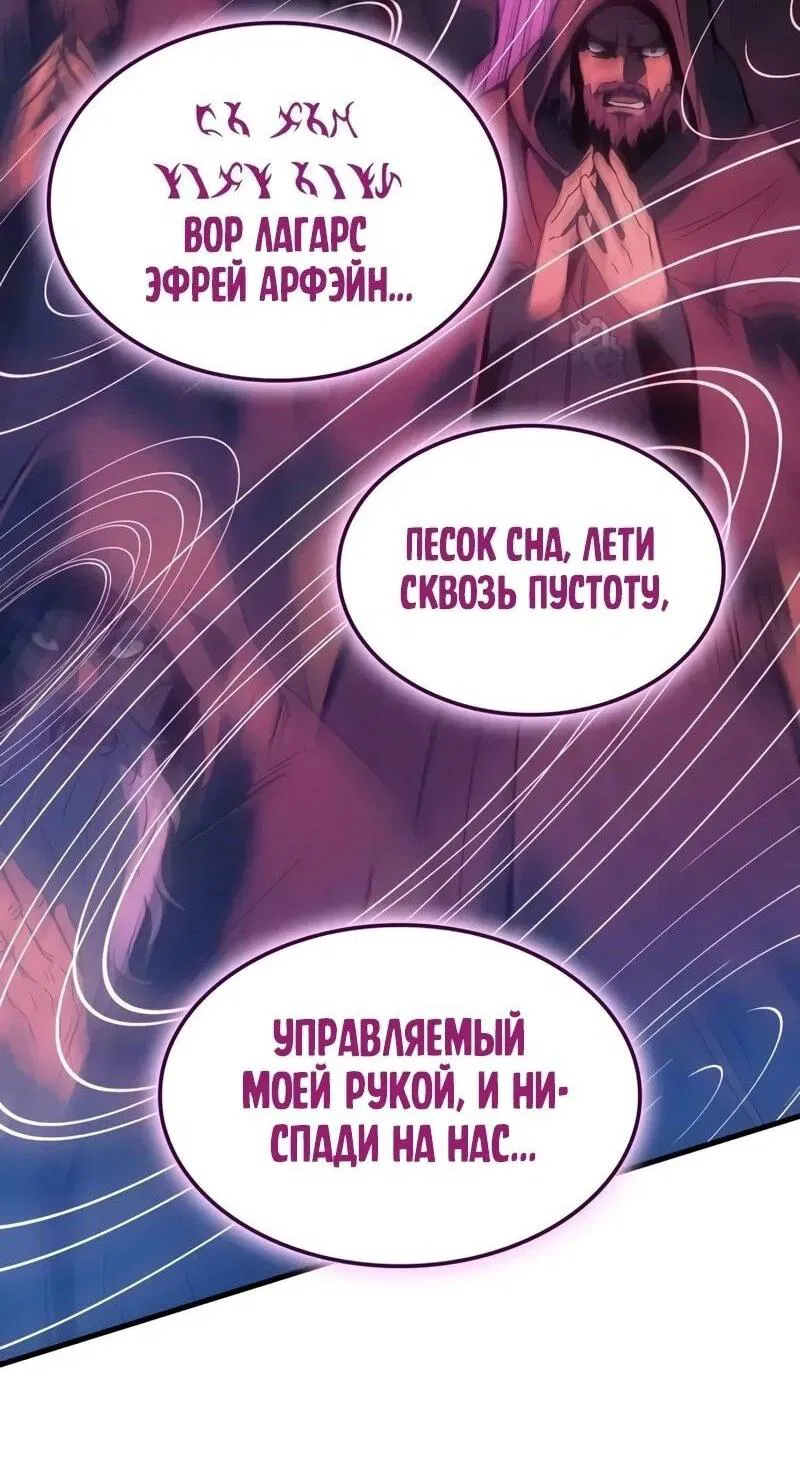 Манга Реинкарнация неудержимого короля - Глава 83 Страница 67