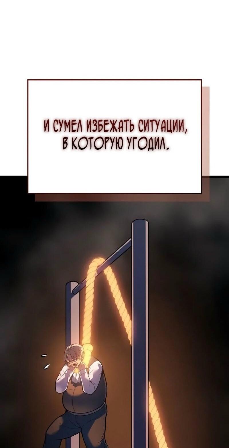 Манга Реинкарнация неудержимого короля - Глава 83 Страница 25