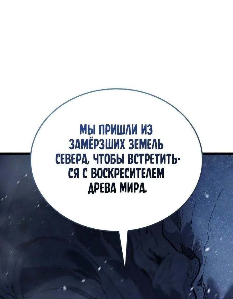 Манга Реинкарнация неудержимого короля - Глава 84 Страница 66