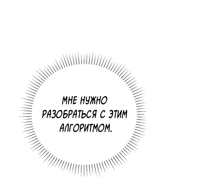 Манга Любовь без прикрас - Глава 12 Страница 7