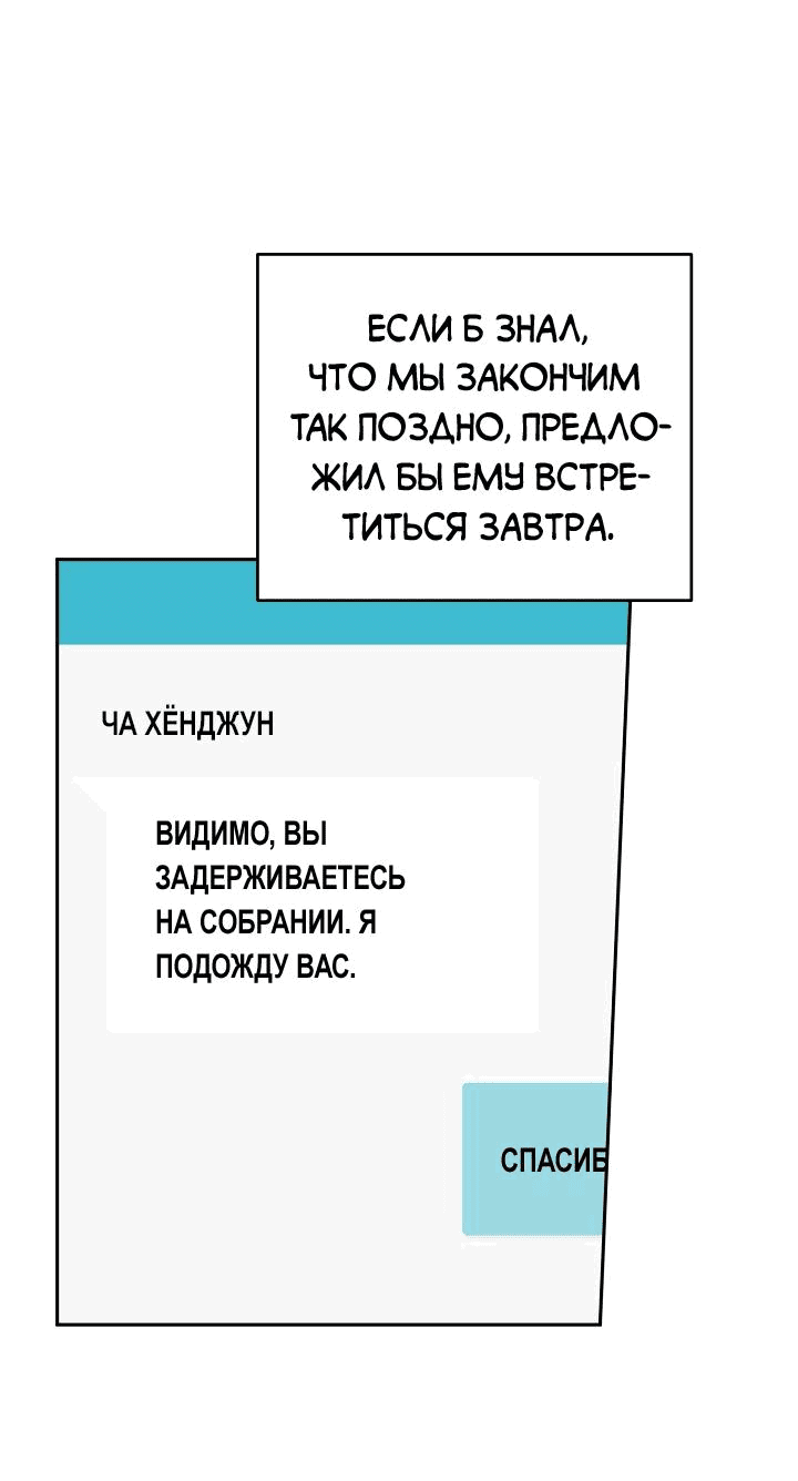 Манга Любовь без прикрас - Глава 12 Страница 53