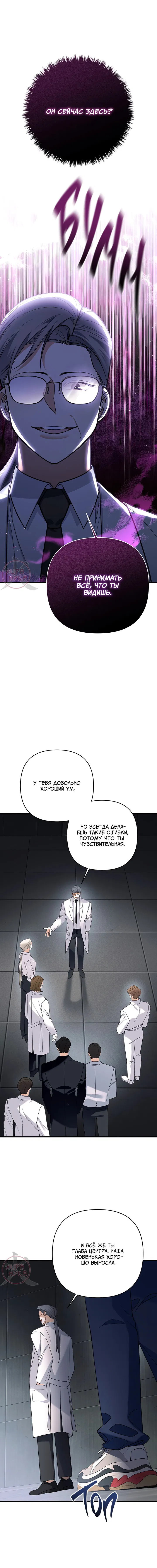 Манга Условия гида - Глава 39 Страница 2