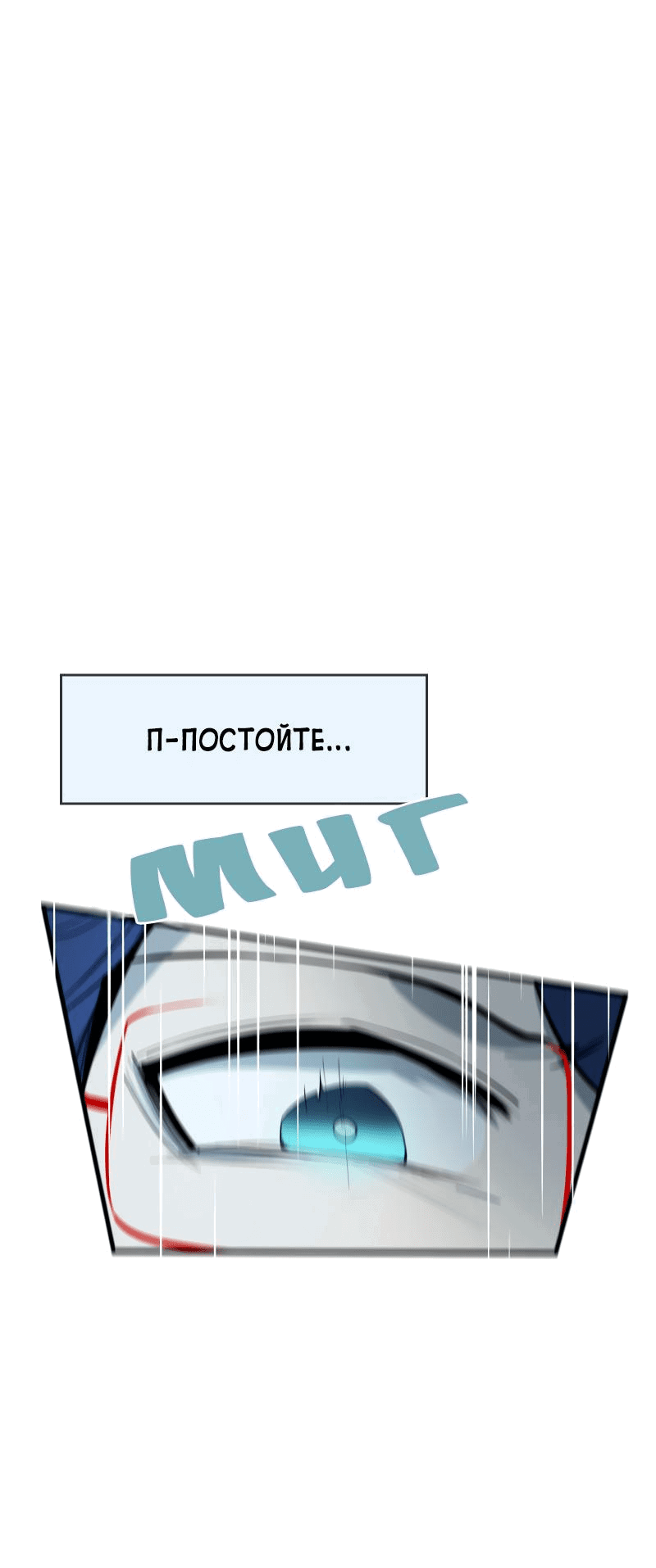 Манга Повернувшая стрелку - Глава 22 Страница 66