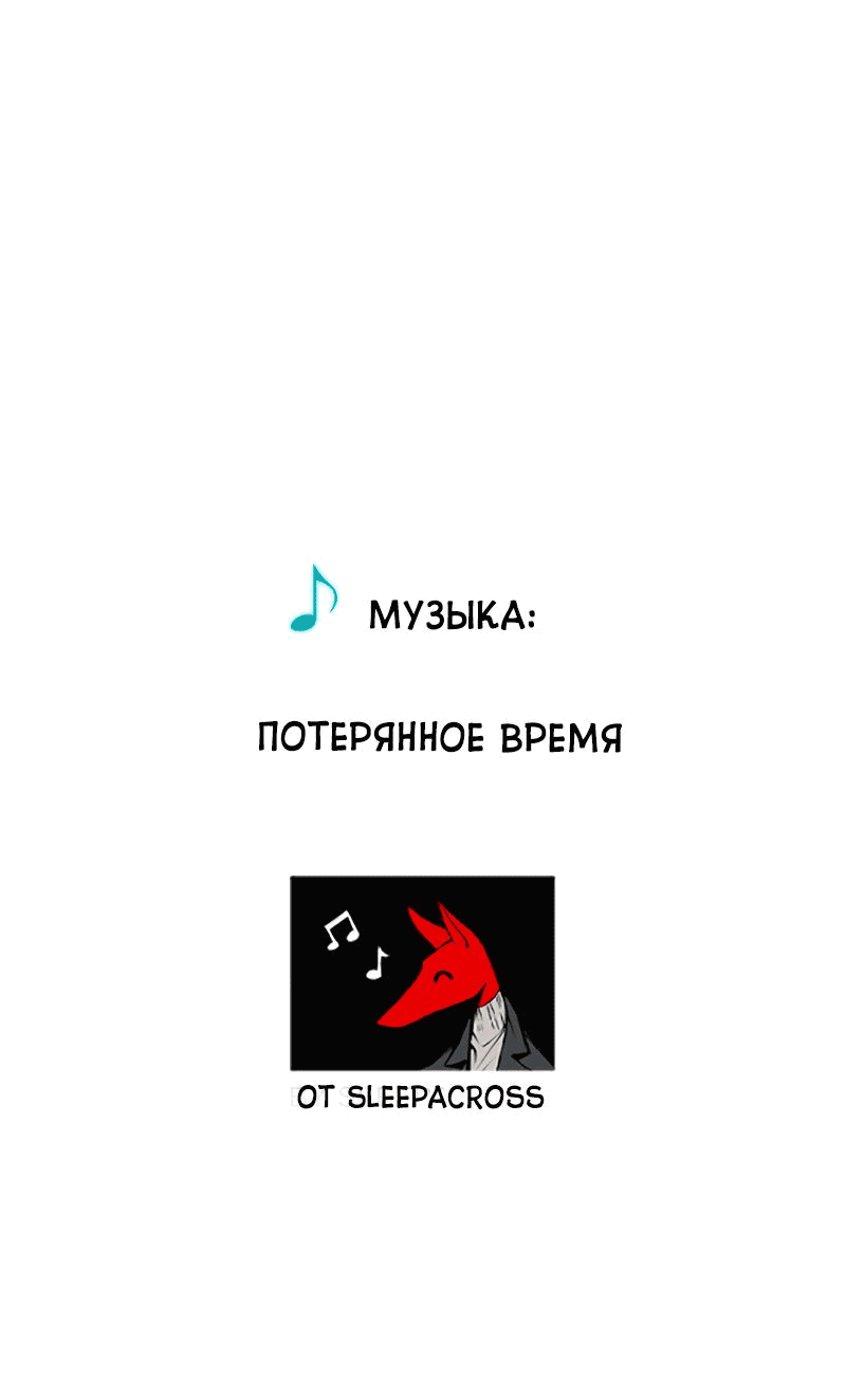 Манга Повернувшая стрелку - Глава 20 Страница 99