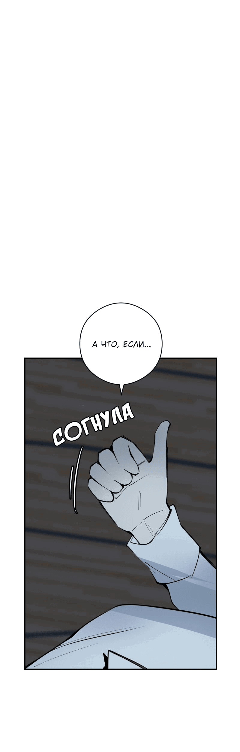 Манга Повернувшая стрелку - Глава 20 Страница 30