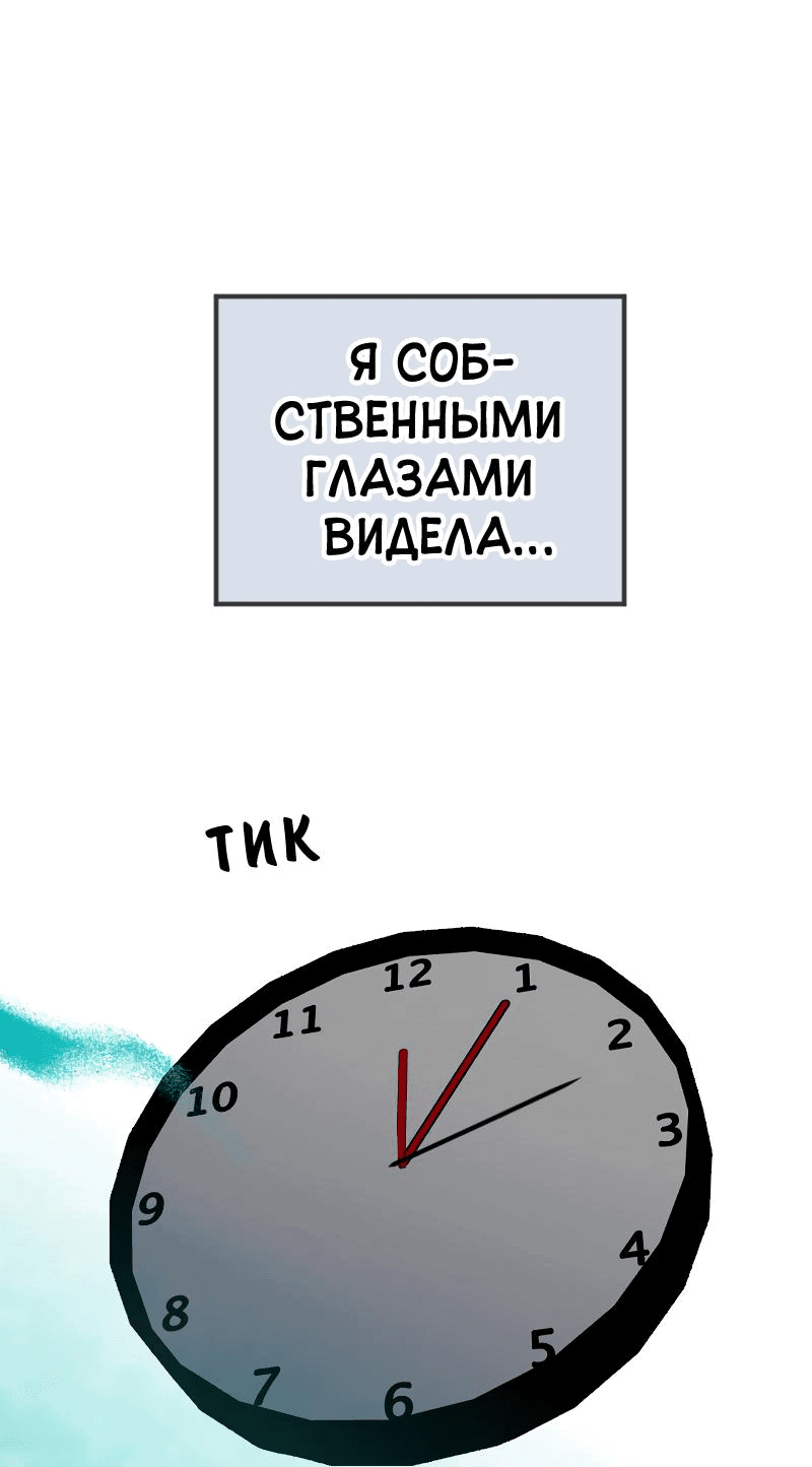 Манга Повернувшая стрелку - Глава 19 Страница 62