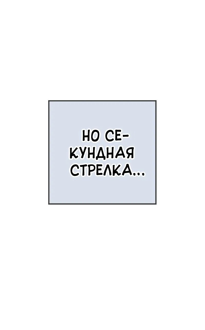 Манга Повернувшая стрелку - Глава 19 Страница 61