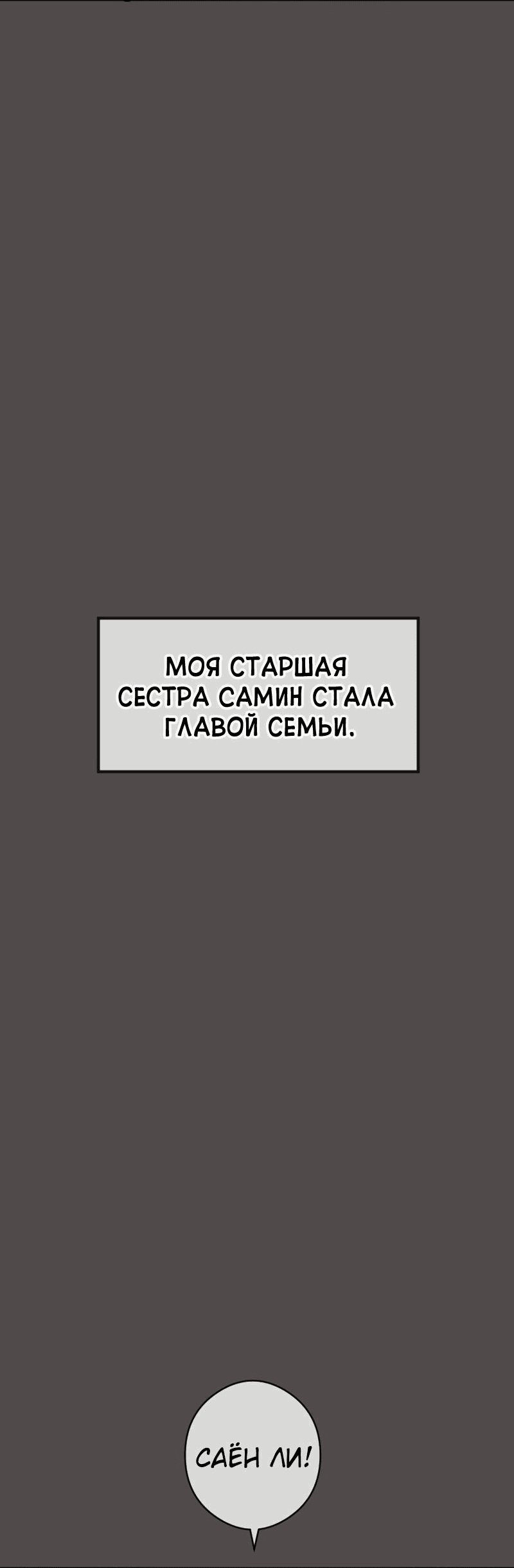 Манга Повернувшая стрелку - Глава 19 Страница 3