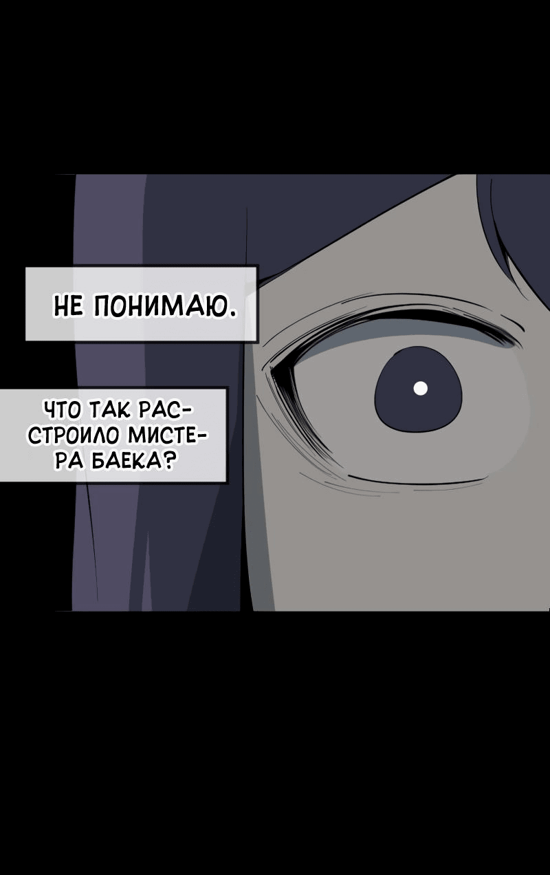 Манга Повернувшая стрелку - Глава 19 Страница 45