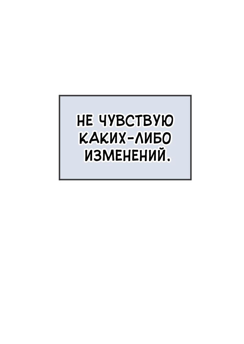 Манга Повернувшая стрелку - Глава 19 Страница 59