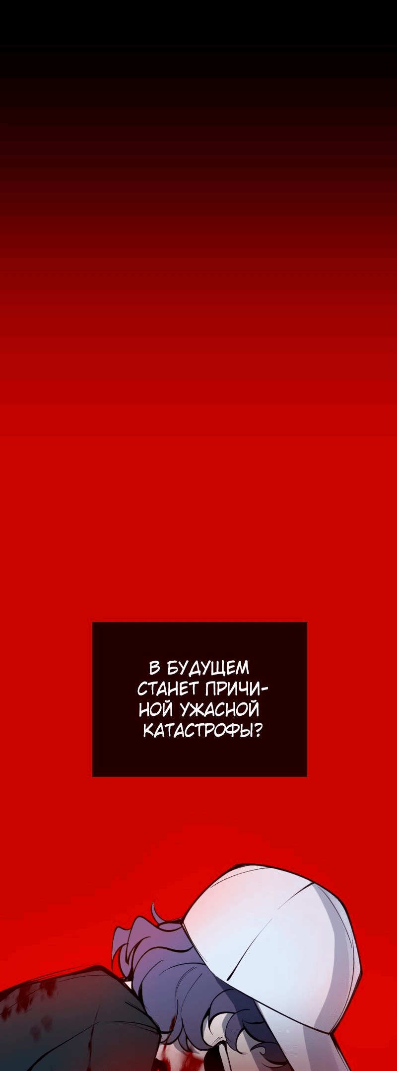 Манга Повернувшая стрелку - Глава 18 Страница 8