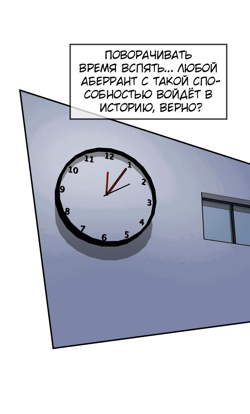 Манга Повернувшая стрелку - Глава 18 Страница 29