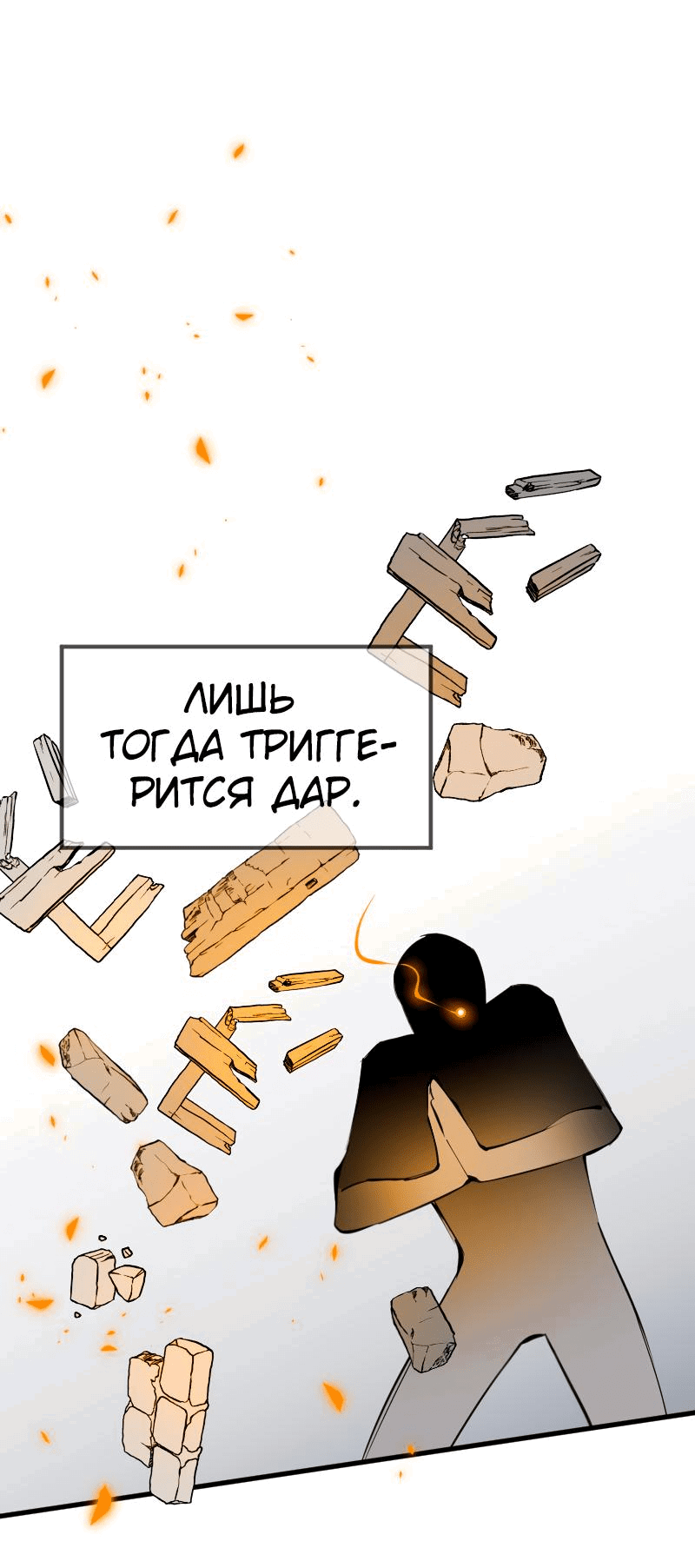 Манга Повернувшая стрелку - Глава 18 Страница 25