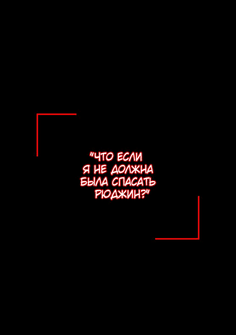 Манга Повернувшая стрелку - Глава 18 Страница 6