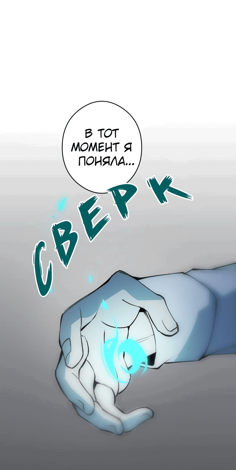 Манга Повернувшая стрелку - Глава 17 Страница 72