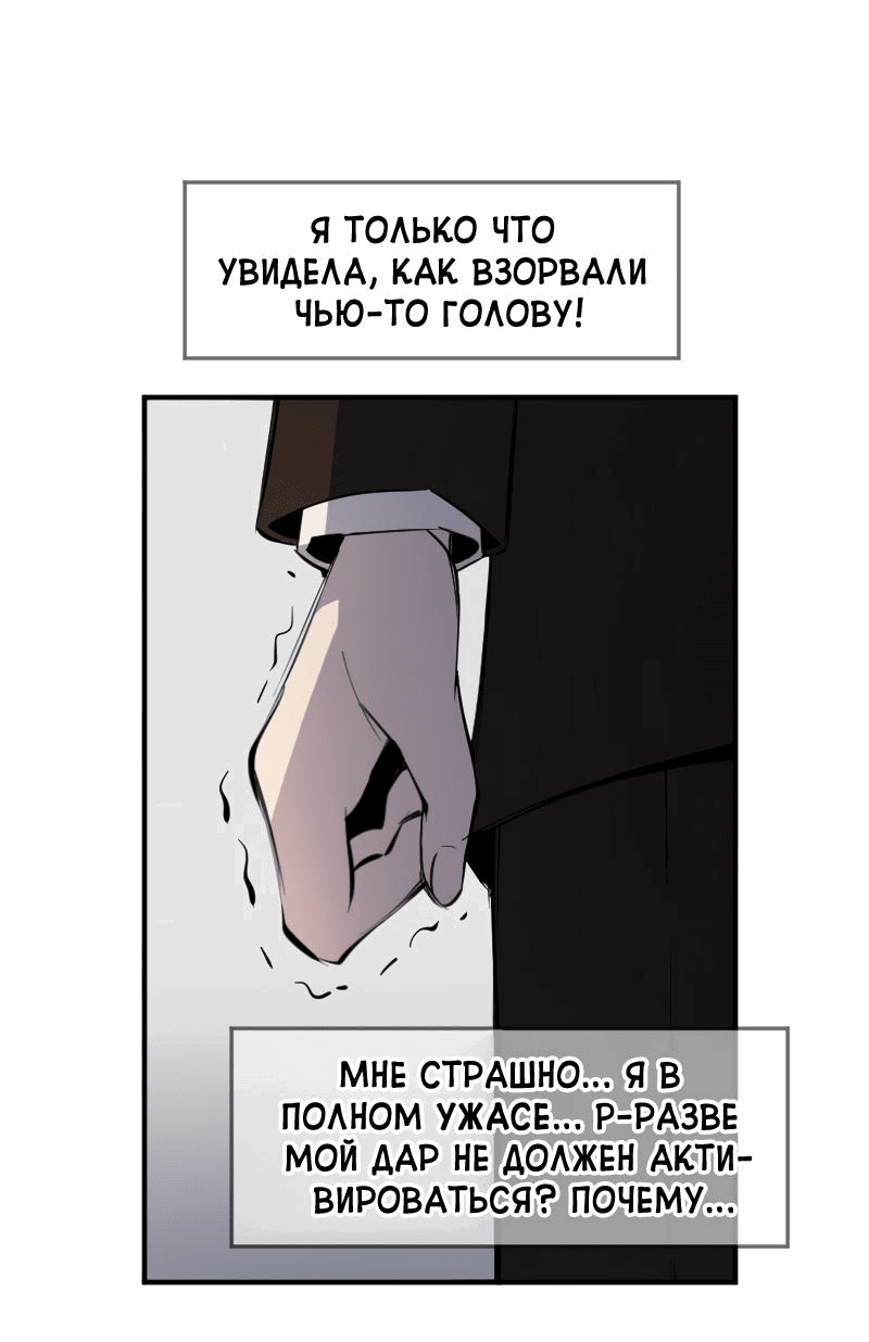 Манга Повернувшая стрелку - Глава 16 Страница 38