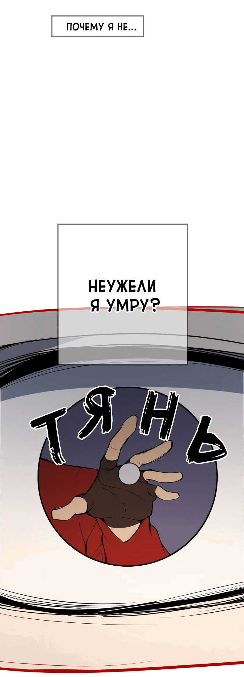 Манга Повернувшая стрелку - Глава 16 Страница 39
