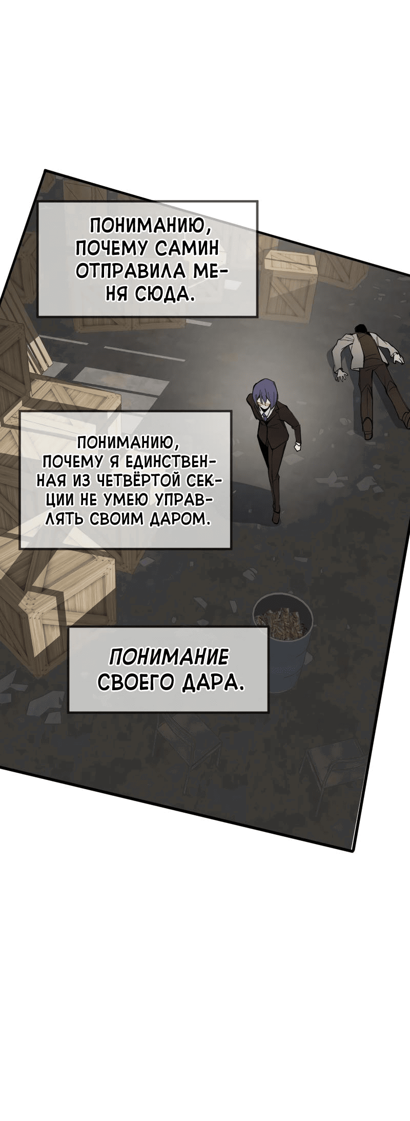Манга Повернувшая стрелку - Глава 15 Страница 47