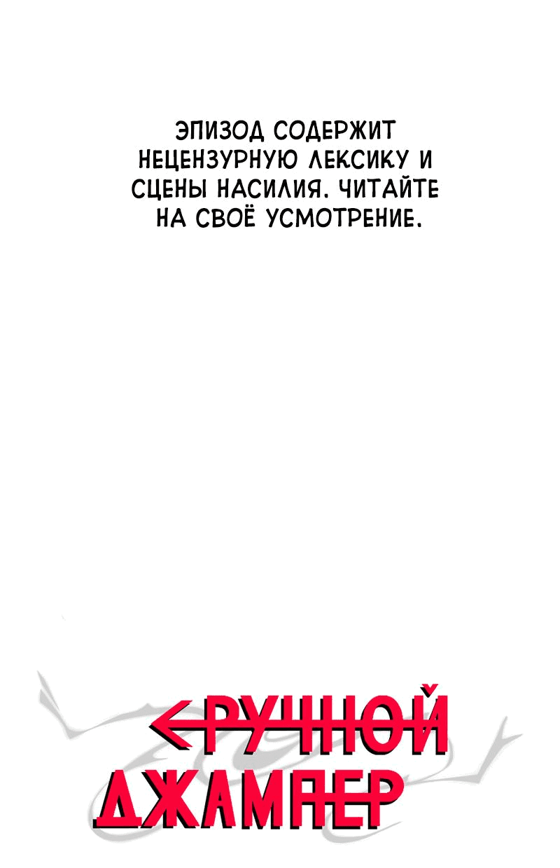 Манга Повернувшая стрелку - Глава 15 Страница 1