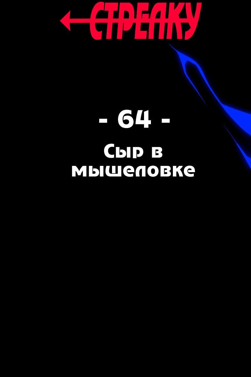 Манга Повернувшая стрелку - Глава 64 Страница 2