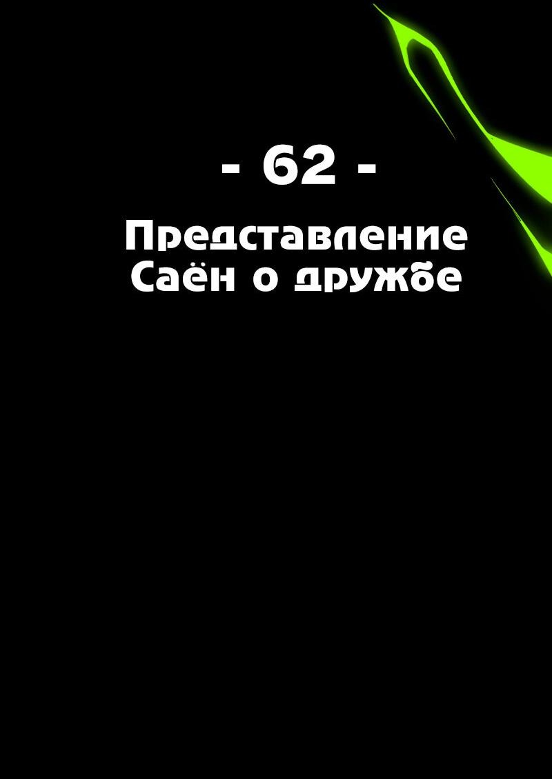 Манга Повернувшая стрелку - Глава 62 Страница 2