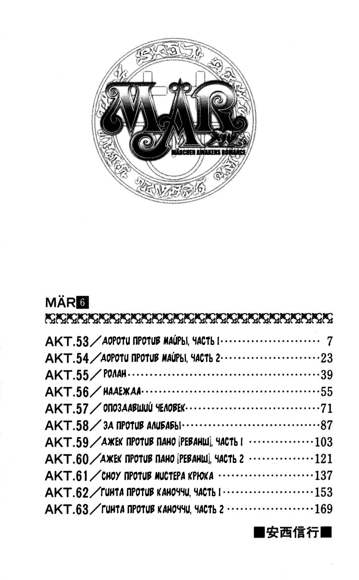 Манга МАР - Роман о волшебном пробуждении - Глава 53 Страница 3