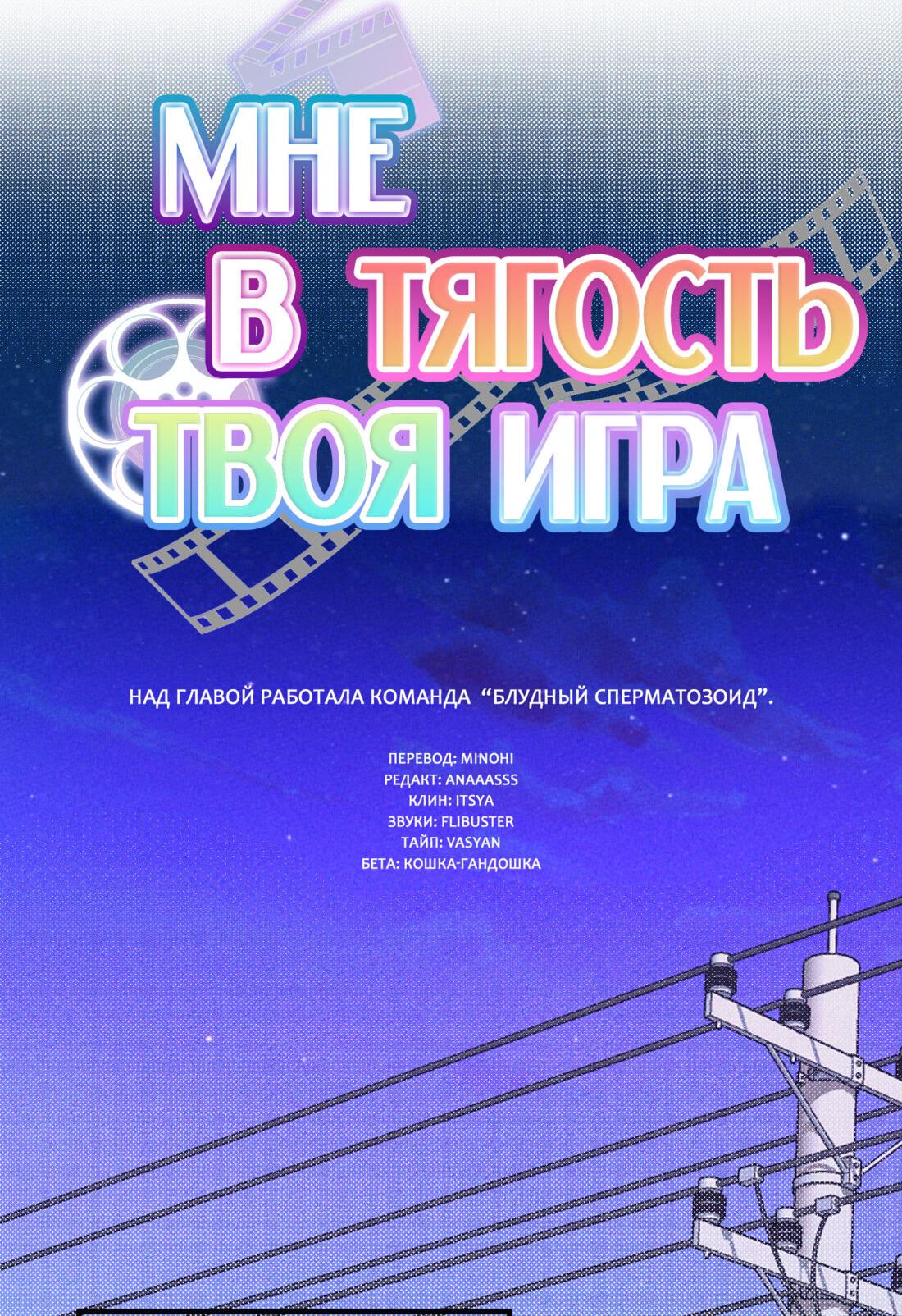 Манга Мне в тягость твоя игра - Глава 20 Страница 3