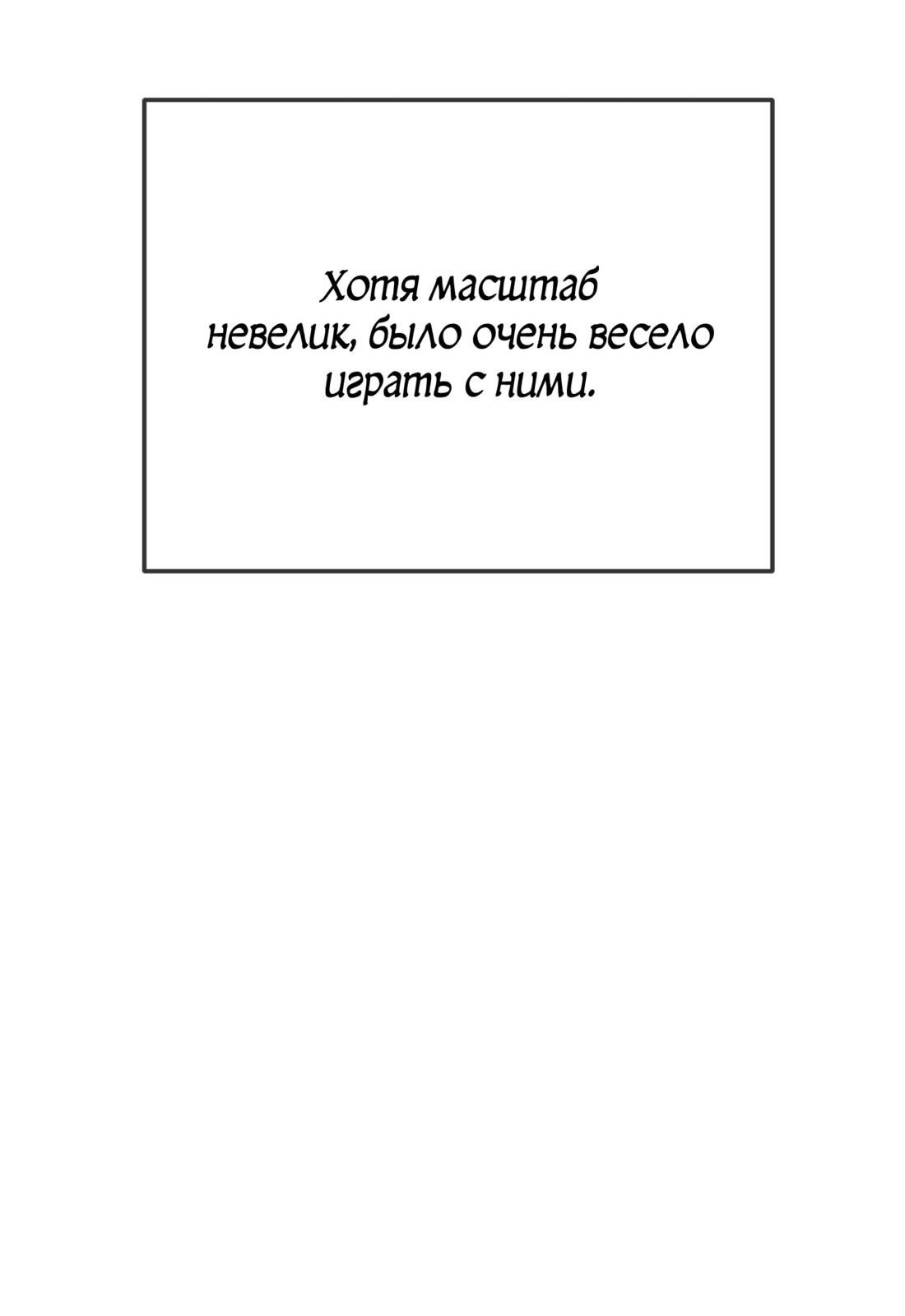 Манга Мне в тягость твоя игра - Глава 25 Страница 54