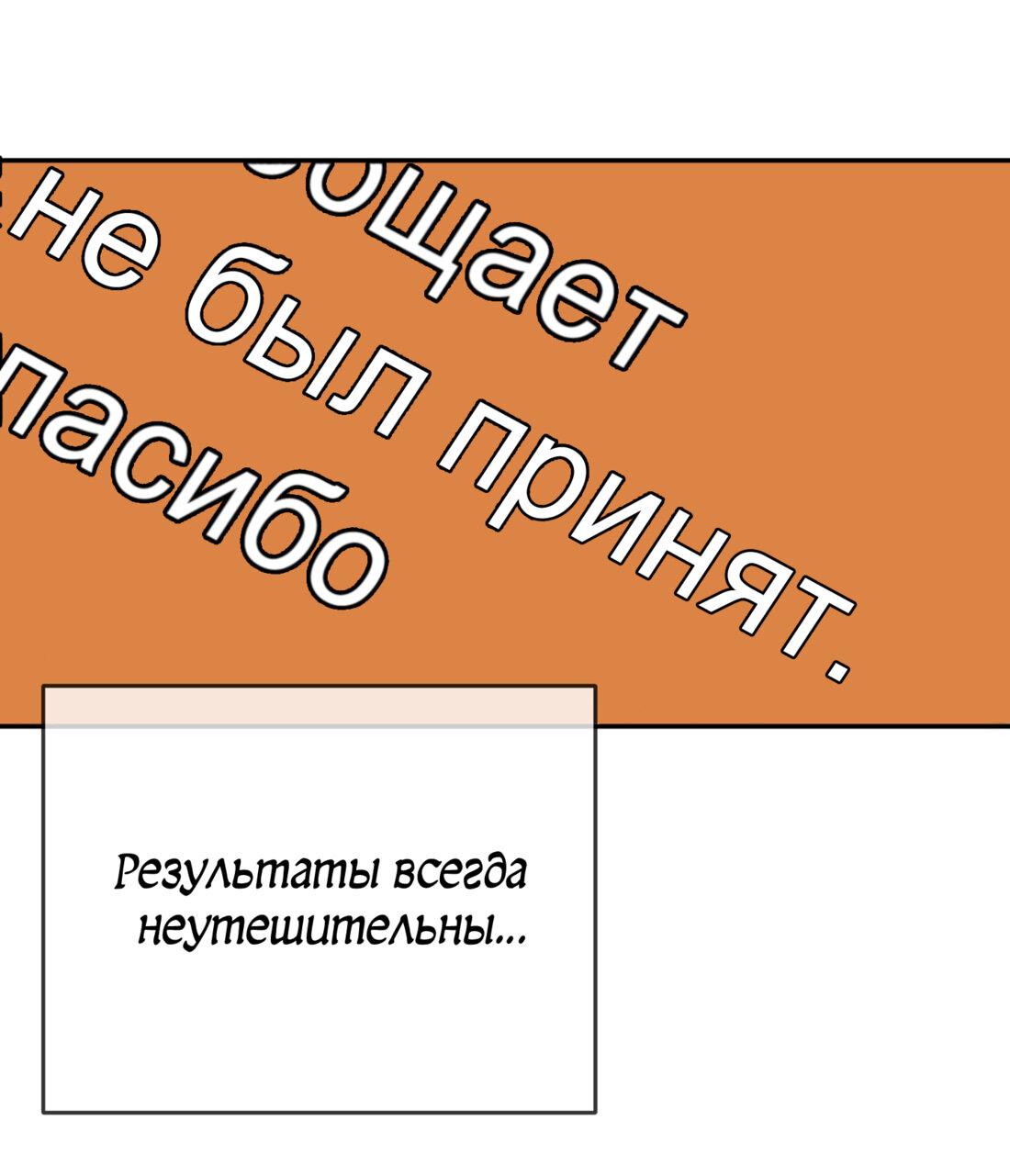 Манга Мне в тягость твоя игра - Глава 25 Страница 49