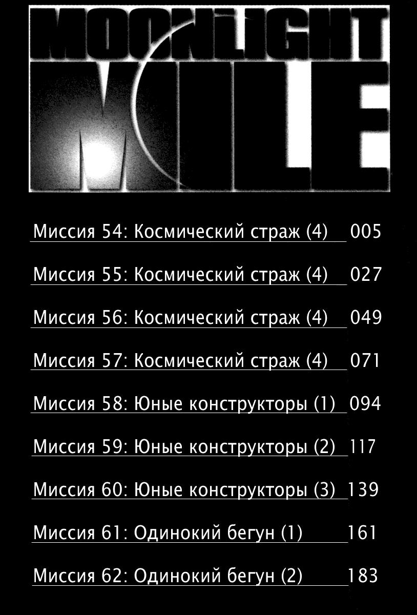 Манга Лунная Миля - Глава 54 Страница 2