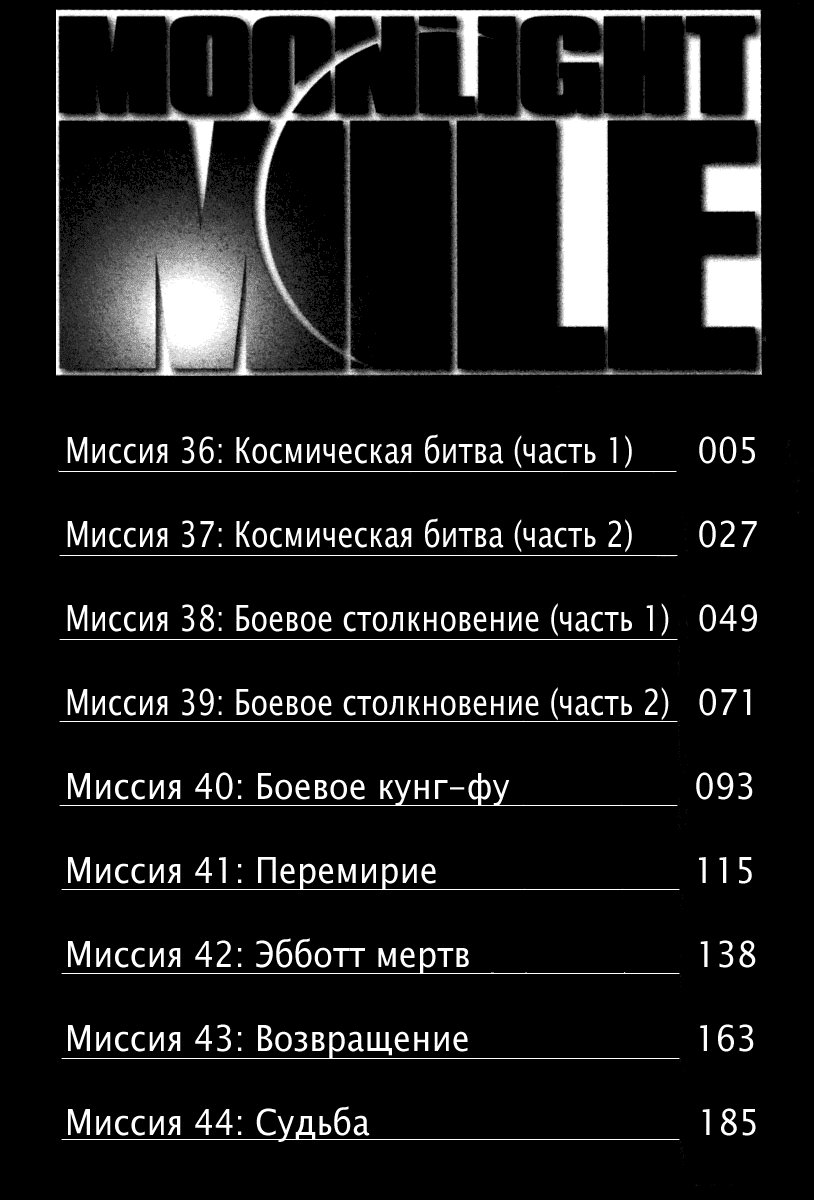 Манга Лунная Миля - Глава 36 Страница 2