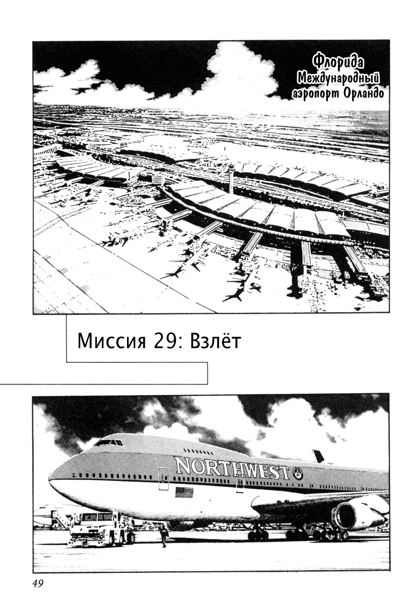 Манга Лунная Миля - Глава 29 Страница 1