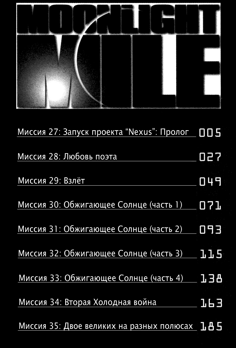 Манга Лунная Миля - Глава 27 Страница 2