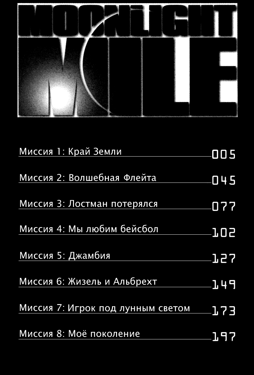 Манга Лунная Миля - Глава 1 Страница 2